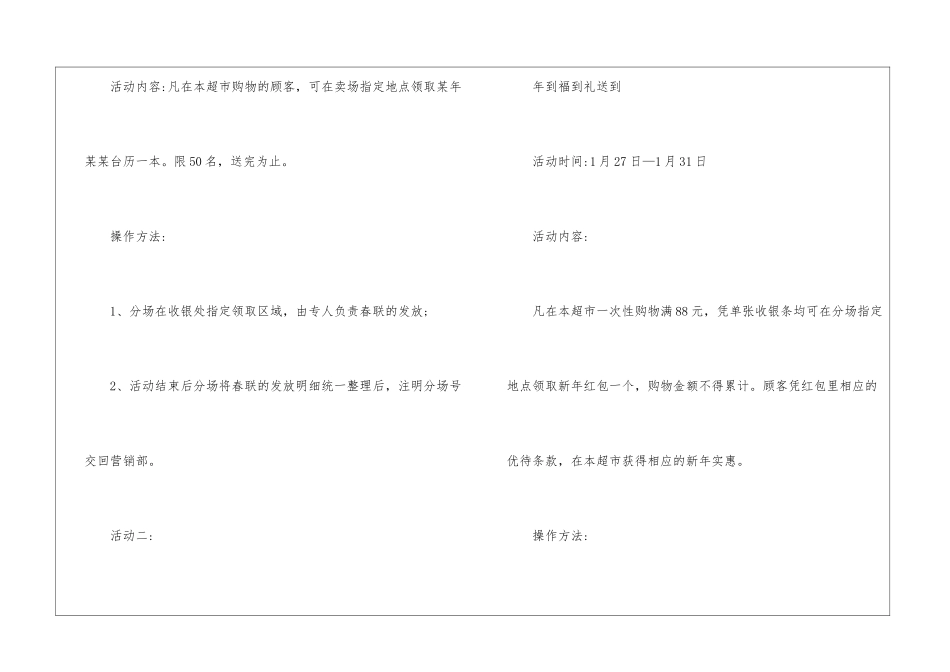 2021春节促销活动方案范文5篇_第2页