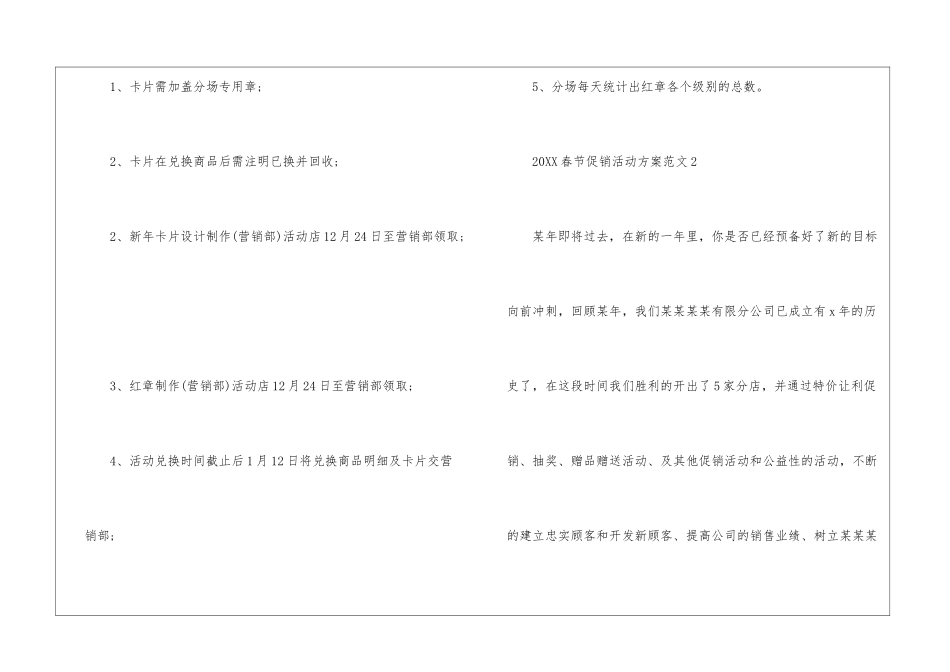 2021春节促销活动方案范文5篇_第3页