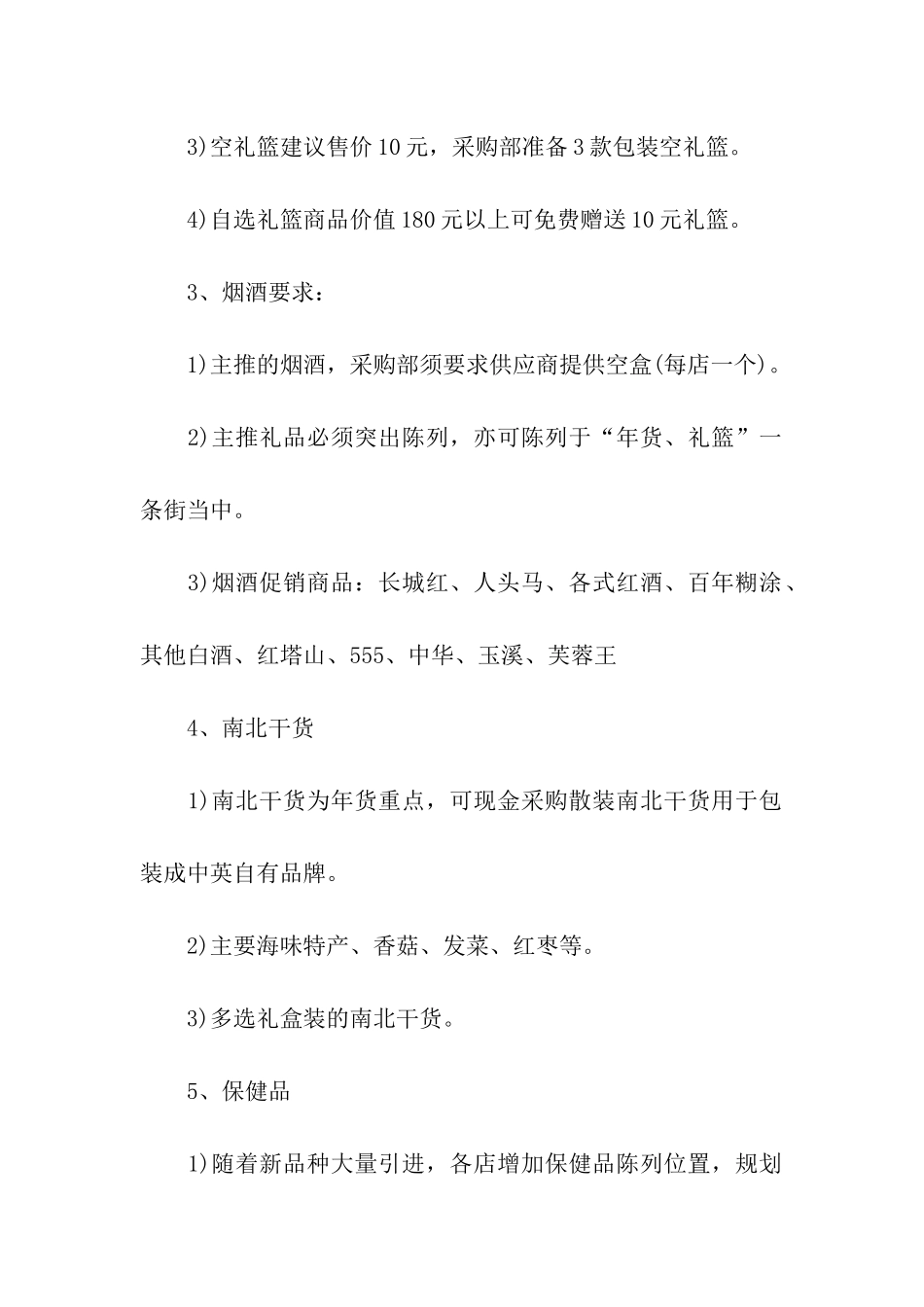 2021春节促销活动方案_第2页