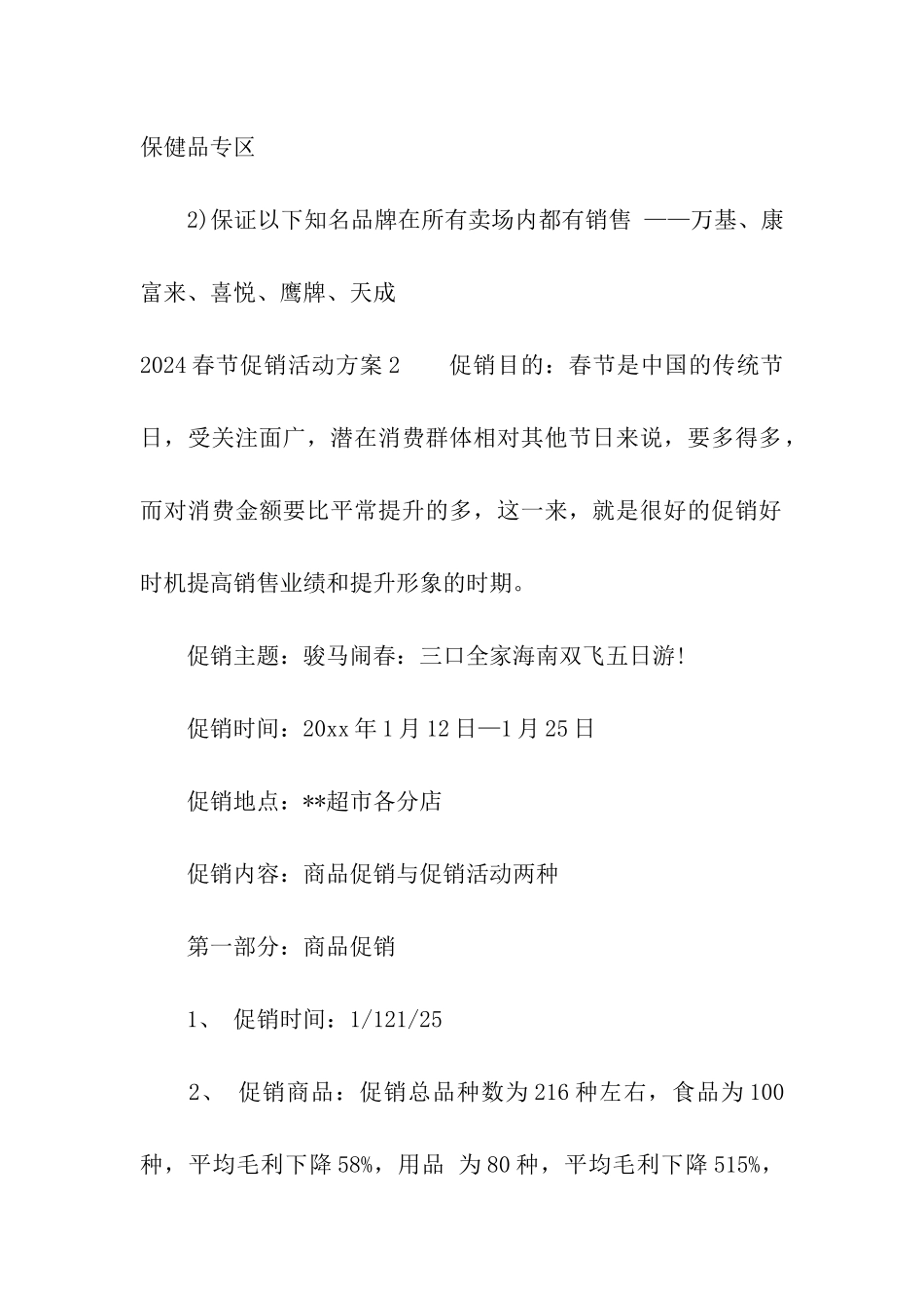 2021春节促销活动方案_第3页