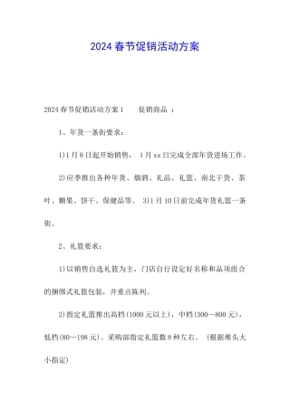 2021春节促销活动方案