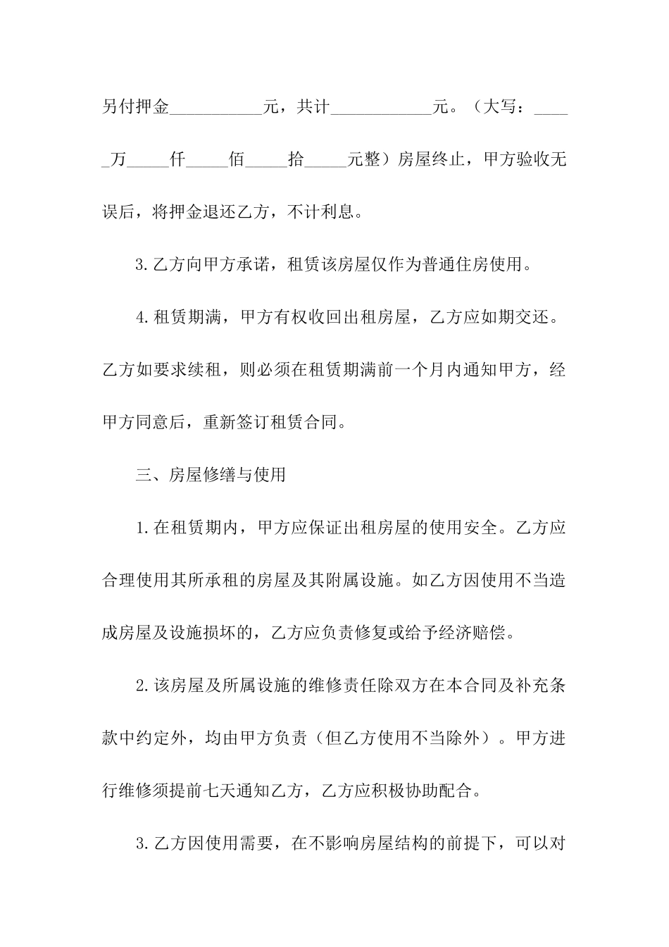 2021房屋租赁合同_第2页