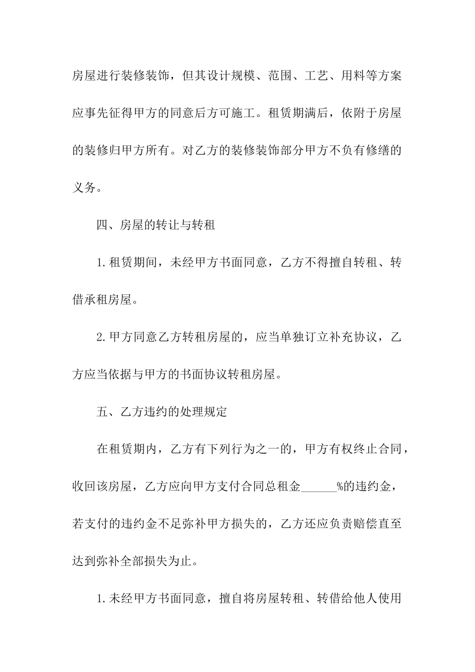 2021房屋租赁合同_第3页