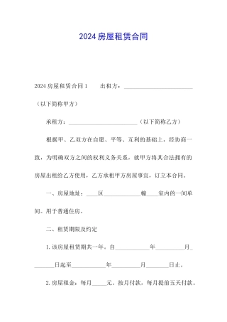 2021房屋租赁合同