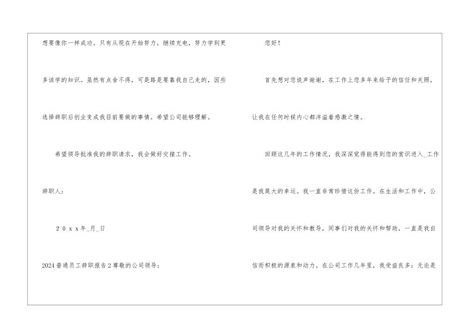 2021普通员工辞职报告_第2页