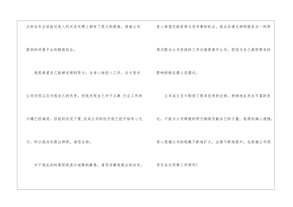 2021普通员工辞职报告_第3页