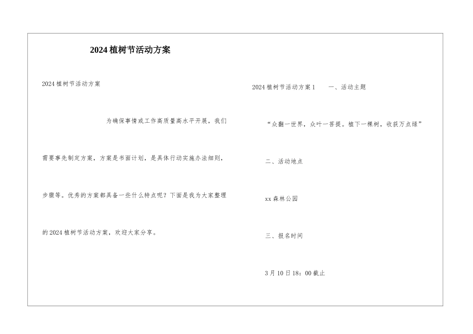 2021植树节活动方案_第1页