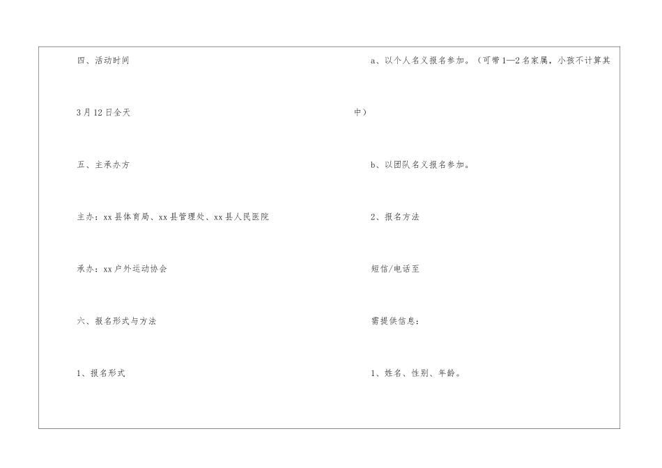2021植树节活动方案_第2页