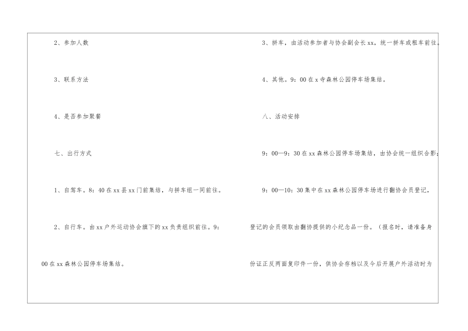 2021植树节活动方案_第3页