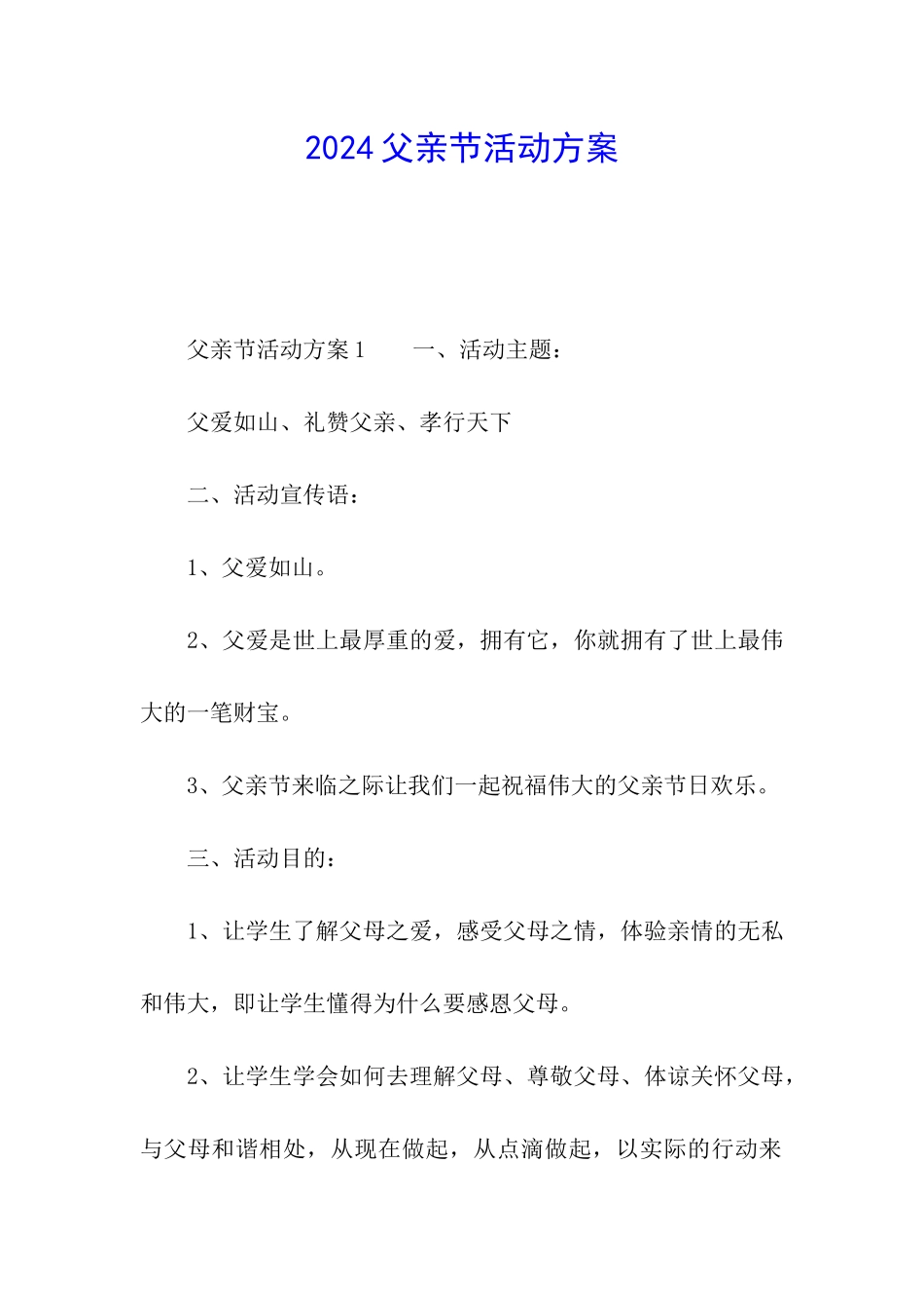 2021父亲节活动方案_第1页