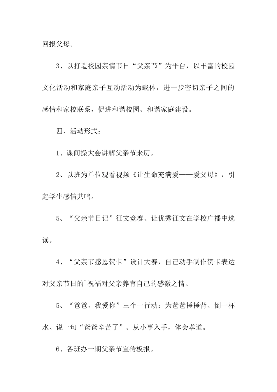 2021父亲节活动方案_第2页