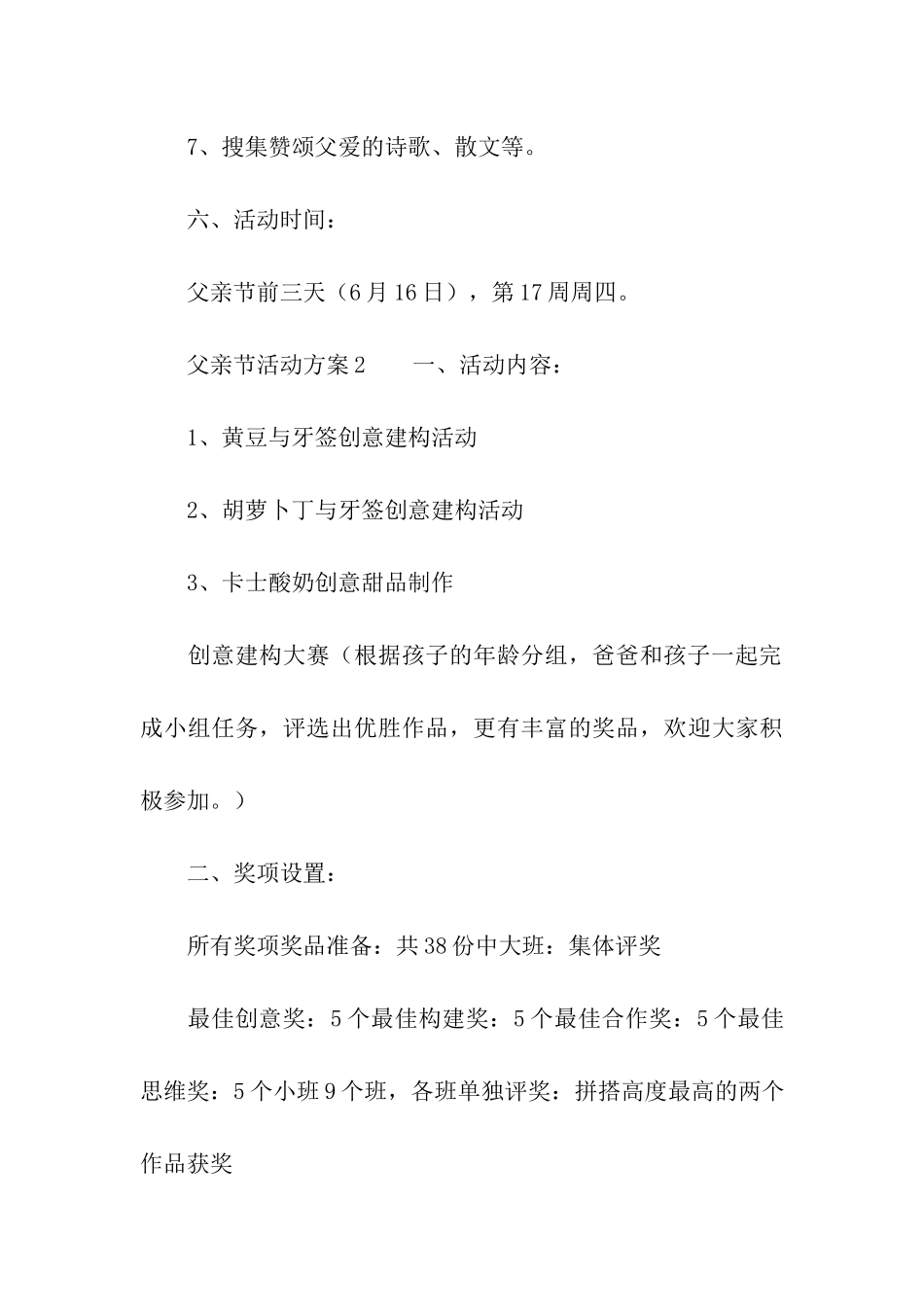 2021父亲节活动方案_第3页