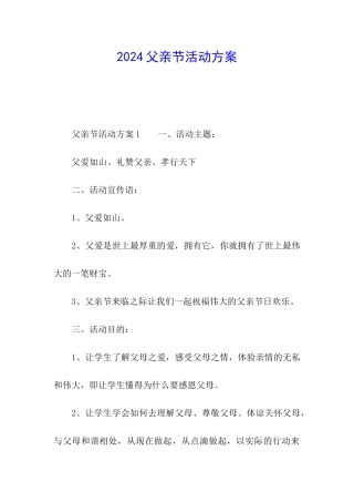 2021父亲节活动方案