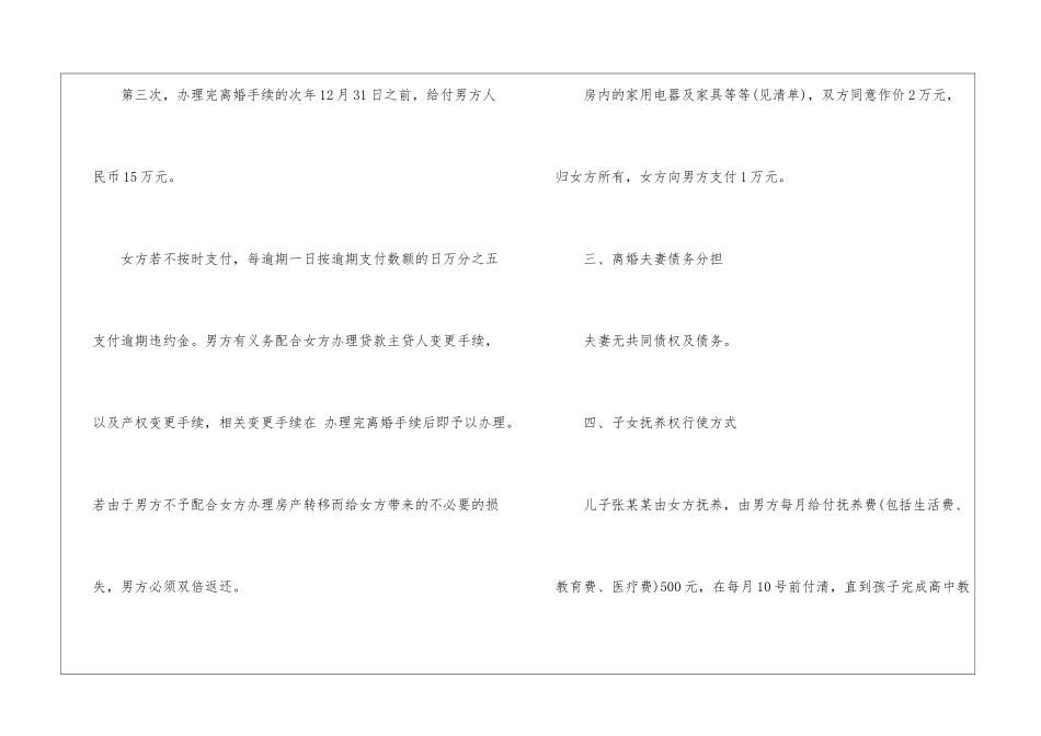 2021标准离婚协议书_第3页