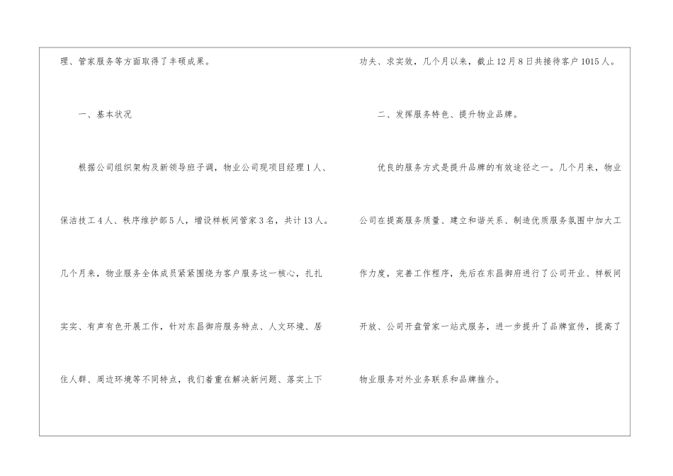 2021物业公司年终总结_第2页