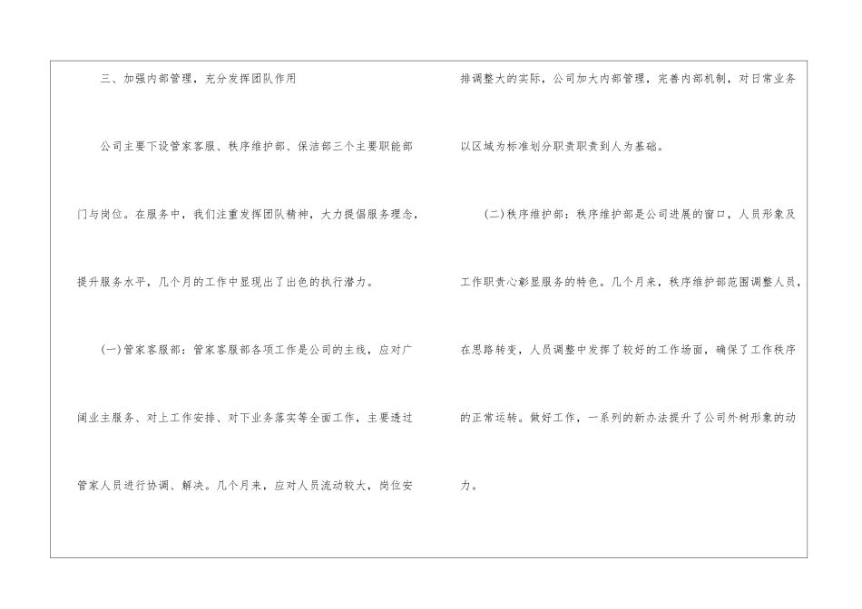 2021物业公司年终总结_第3页