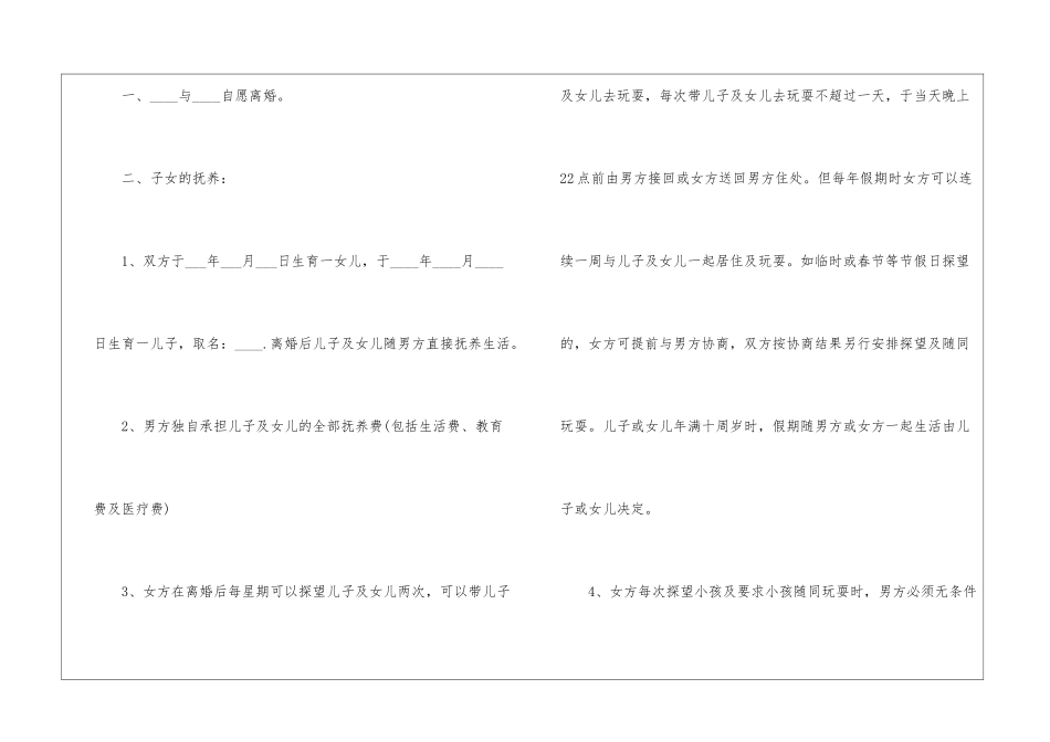 2021离婚协议书范本_第2页