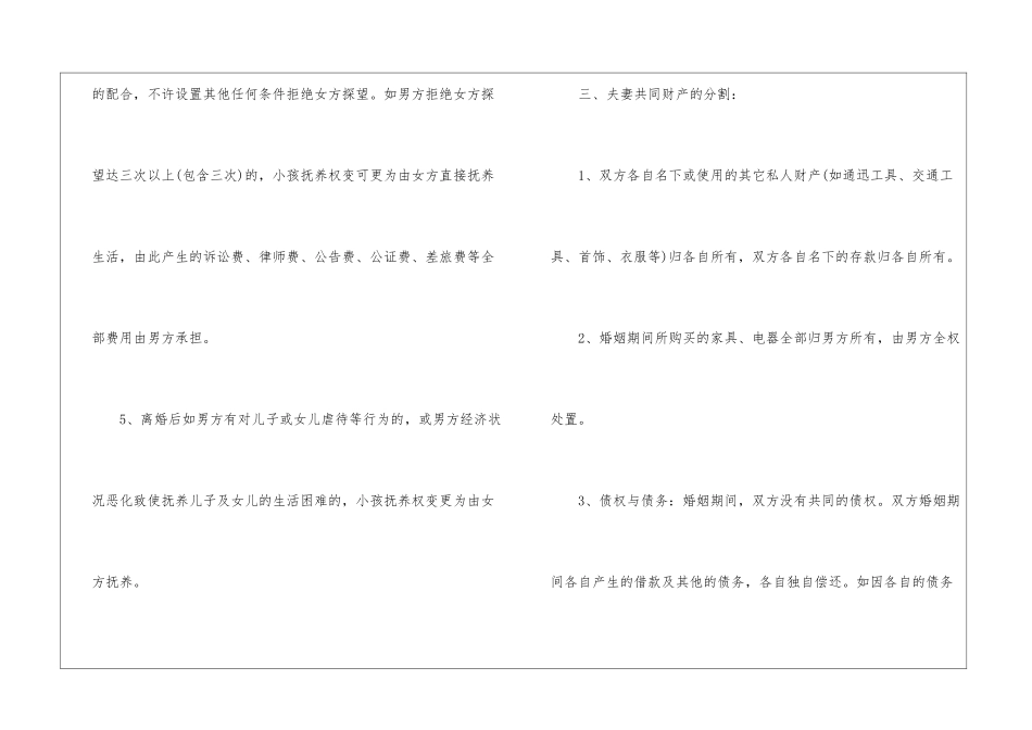 2021离婚协议书范本_第3页