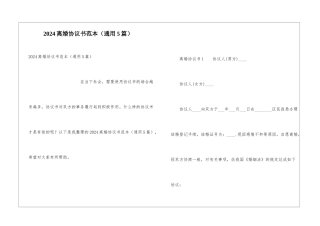 2021离婚协议书范本