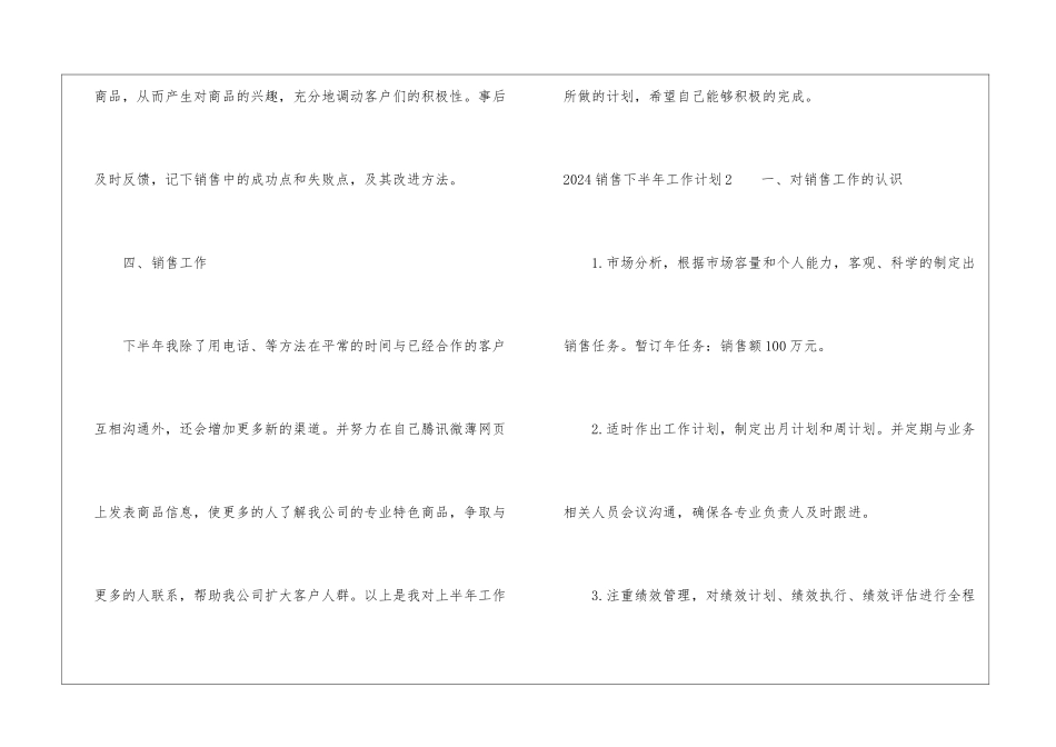 2021销售下半年工作计划_第3页
