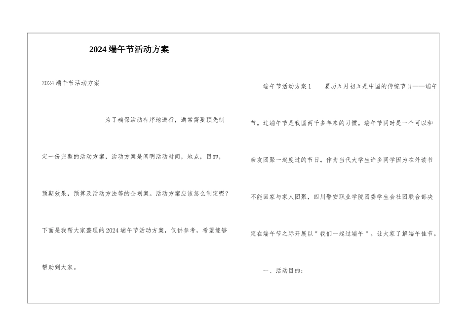 2021端午节活动方案_第1页