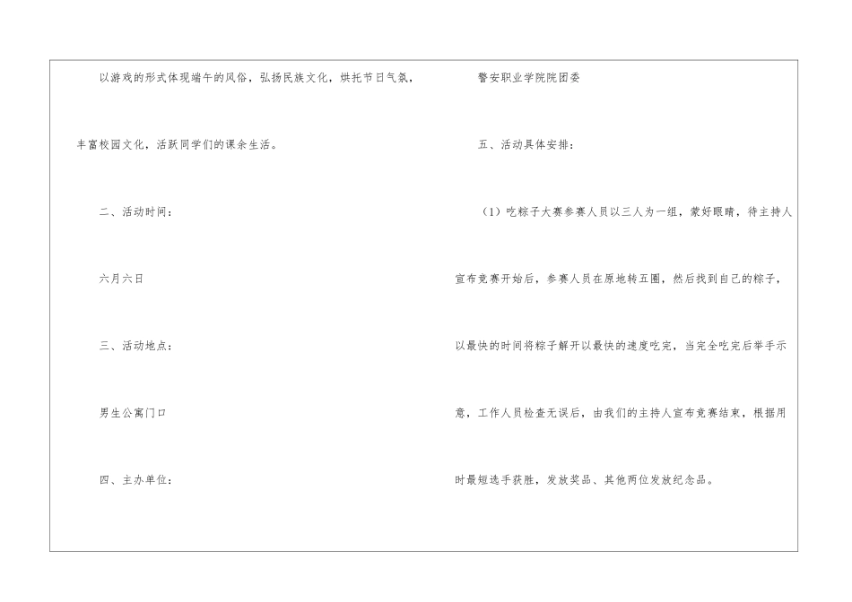 2021端午节活动方案_第2页