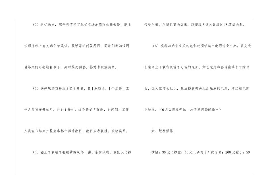 2021端午节活动方案_第3页