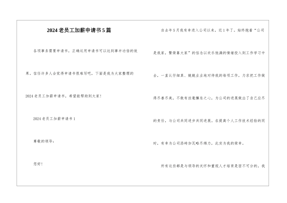 2021老员工加薪申请书5篇_第1页