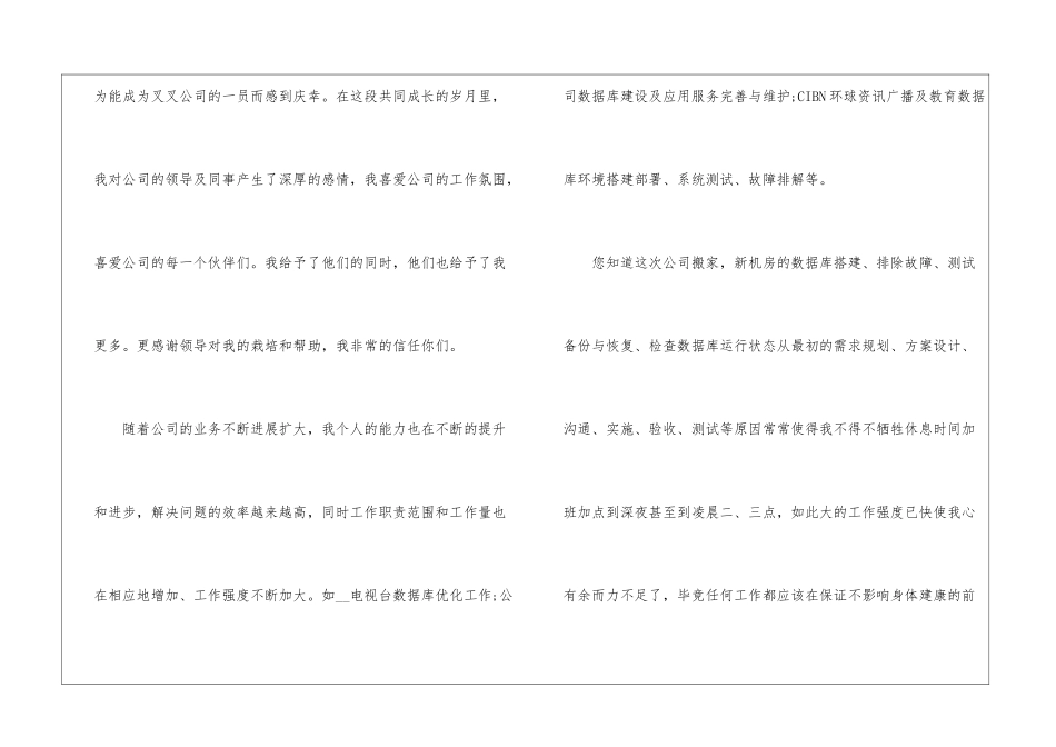 2021老员工加薪申请书5篇_第2页