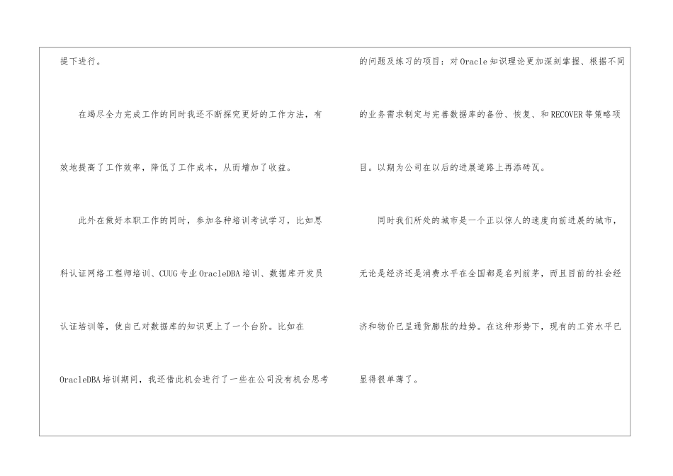 2021老员工加薪申请书5篇_第3页