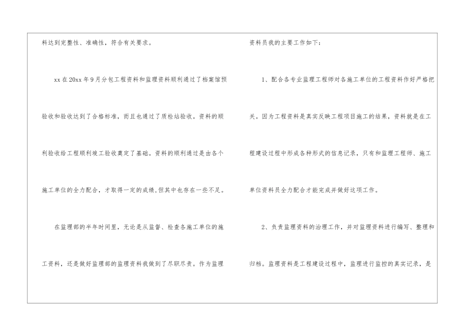 2021资料员年终工作总结_第2页