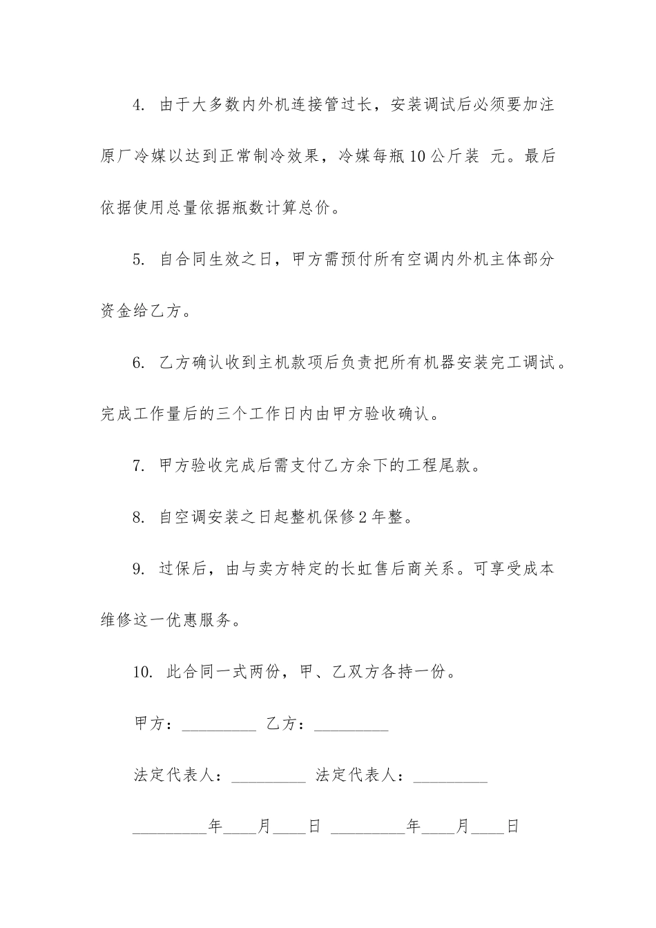 2022年二手空调销售合同_第2页