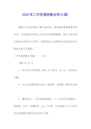 2022年二手空调销售合同