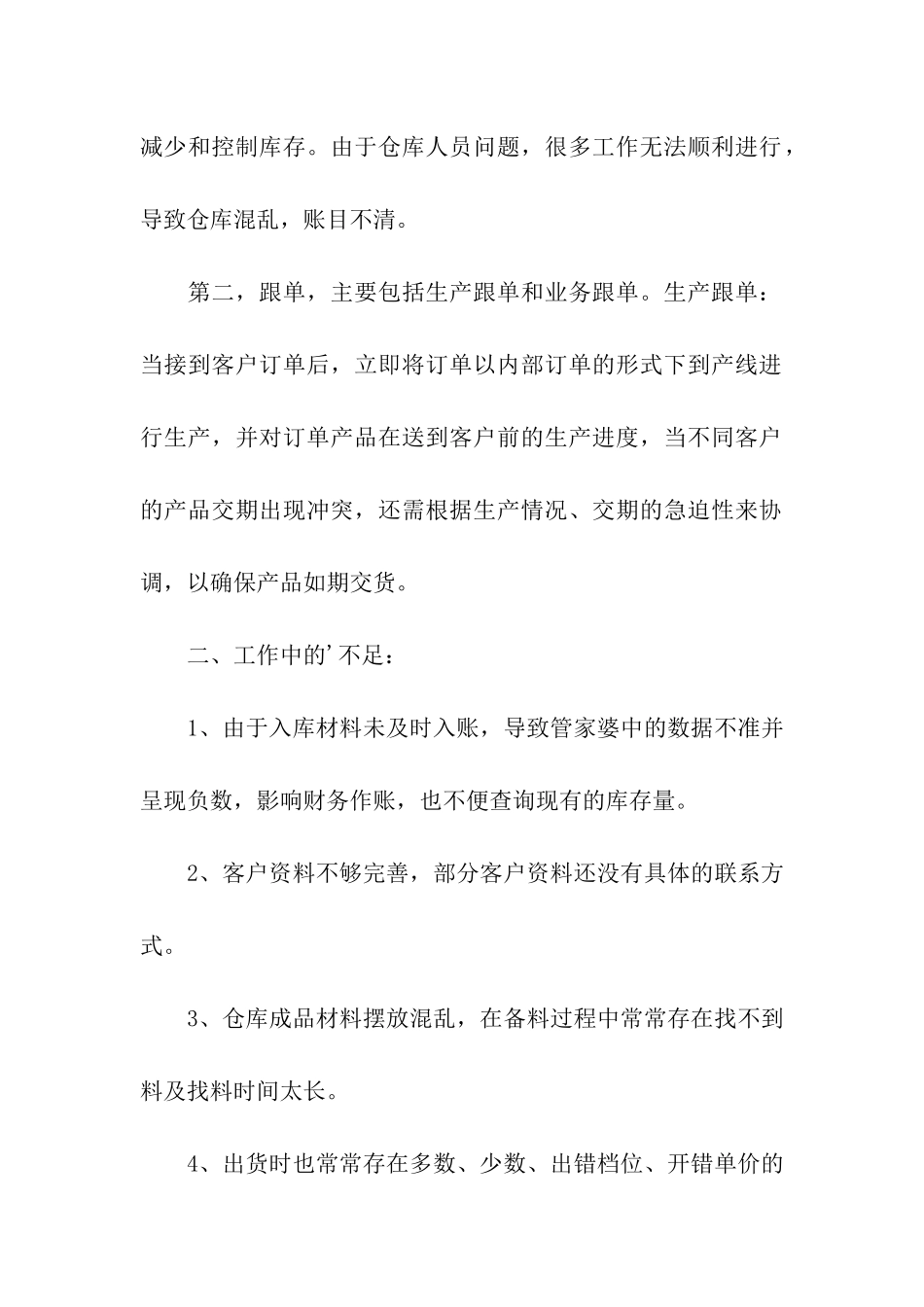 2021跟单员年终工作总结_第2页