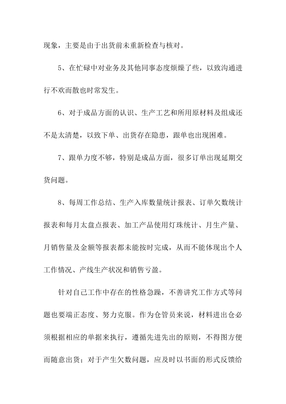 2021跟单员年终工作总结_第3页