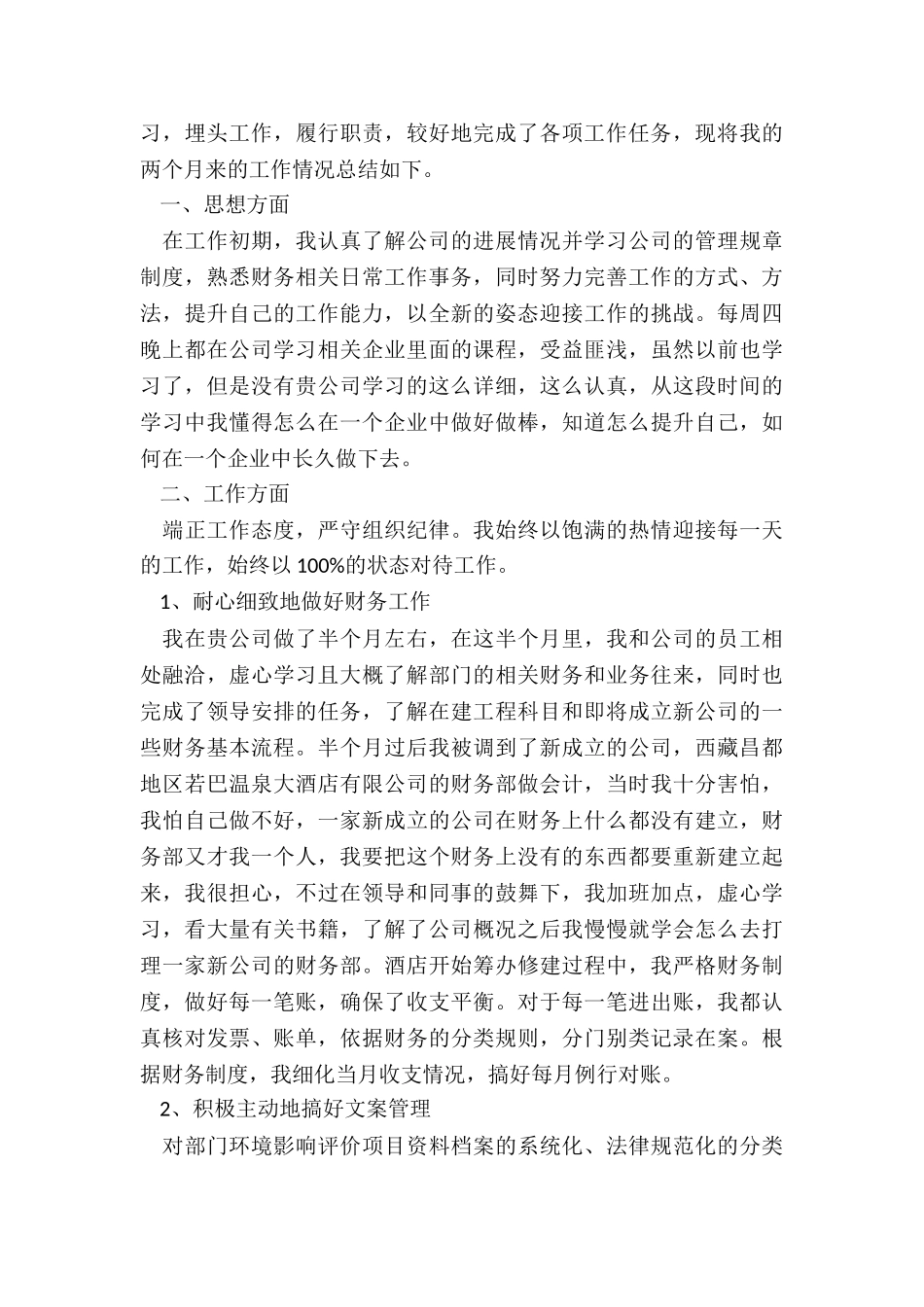 2022年万达转正个人述职报告_第2页