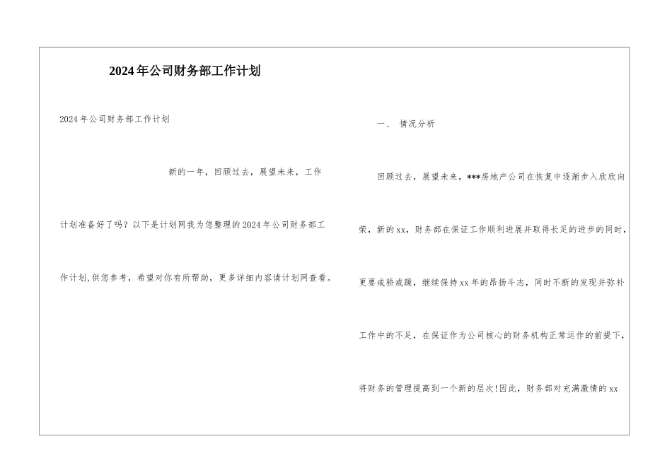 2022年公司财务部工作计划_第1页