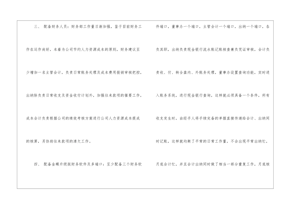 2022年公司财务部工作计划_第3页