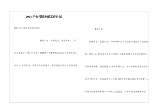2022年公司财务部工作计划