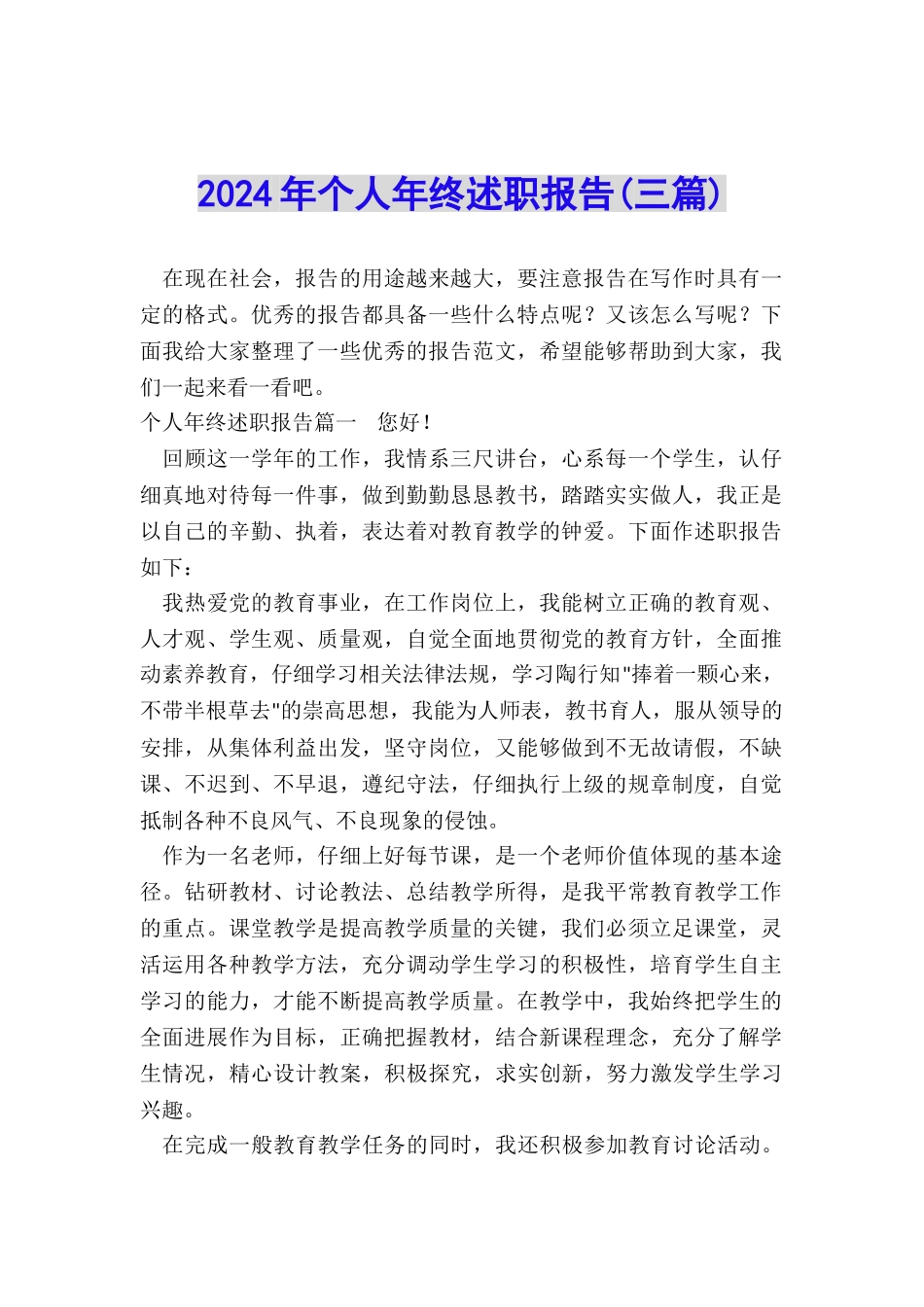 2022年个人年终述职报告_第1页