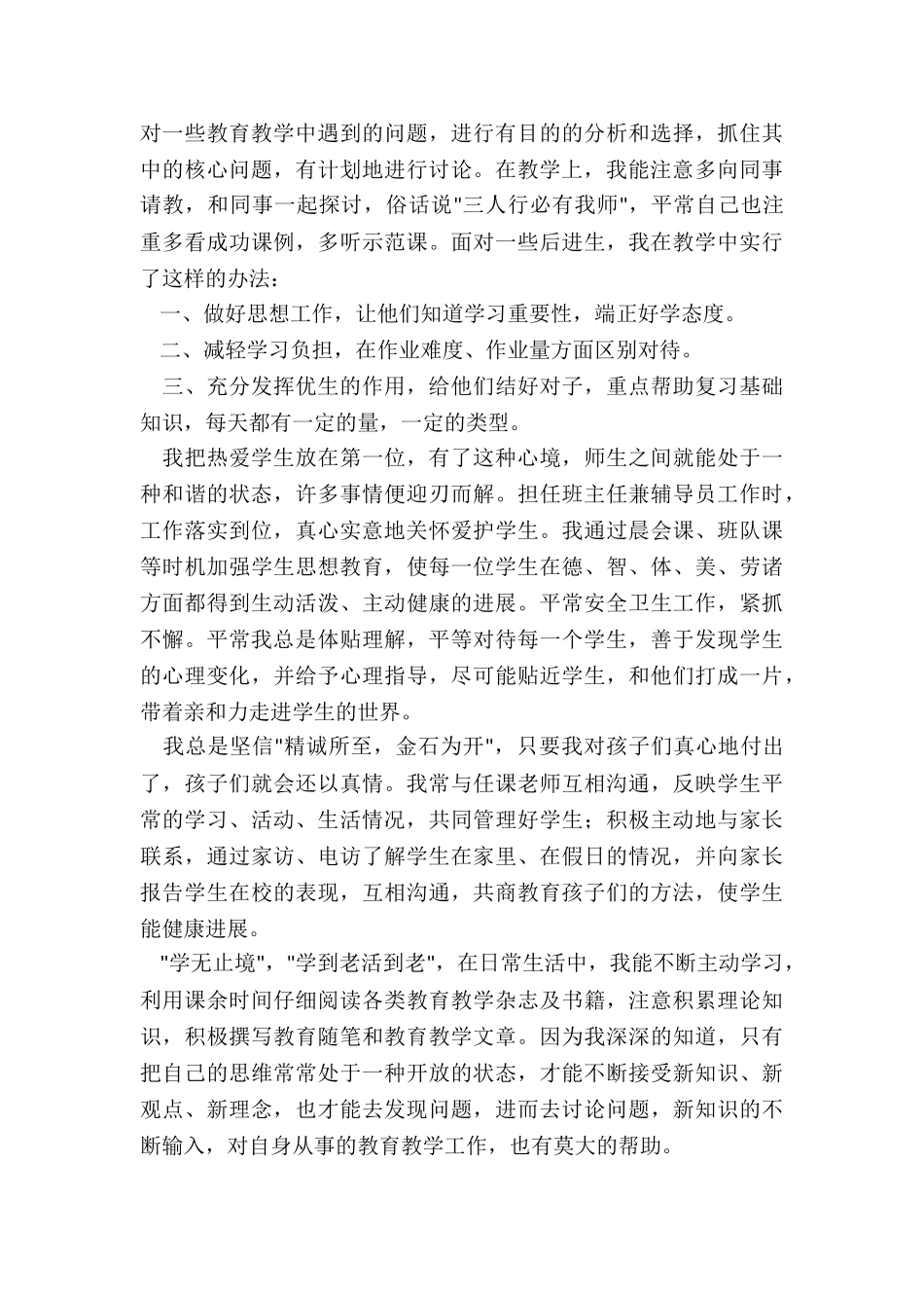 2022年个人年终述职报告_第2页