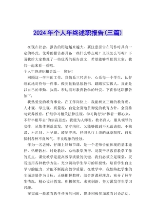 2022年个人年终述职报告