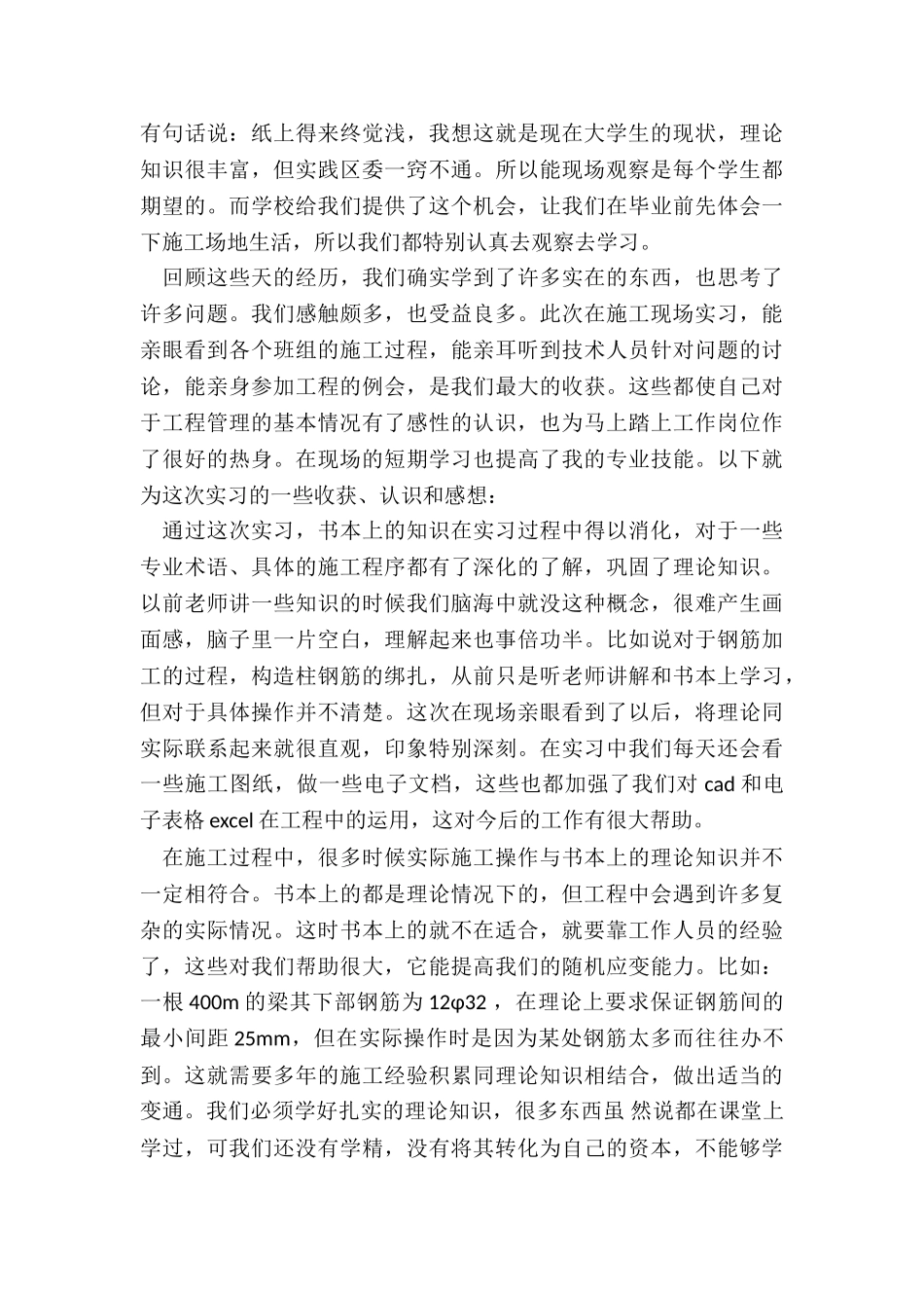 2022年土木工程认识实习报告_第2页