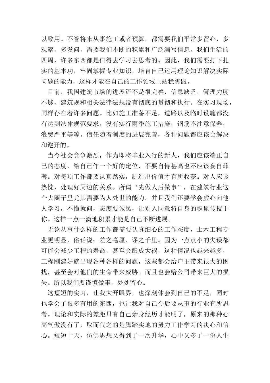 2022年土木工程认识实习报告_第3页