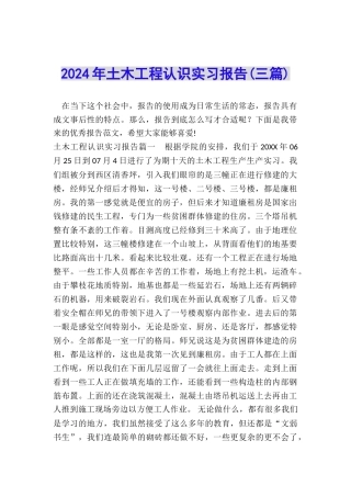 2022年土木工程认识实习报告