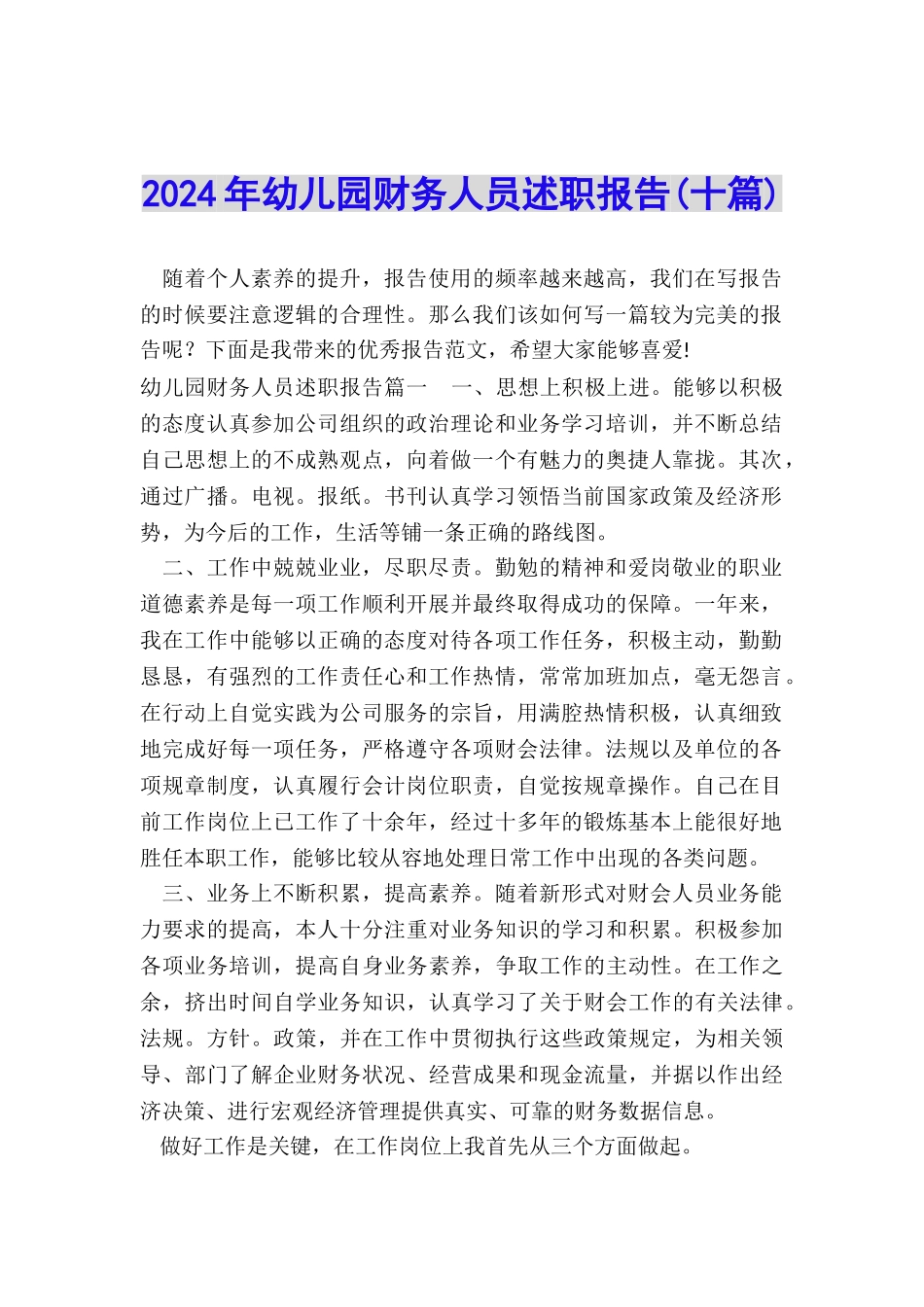 2022年幼儿园财务人员述职报告_第1页