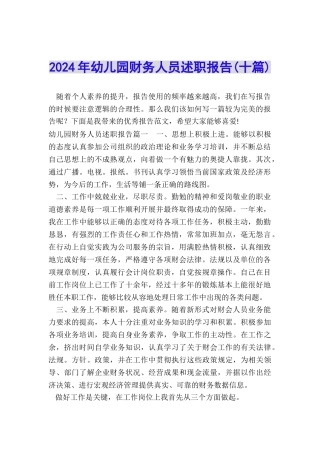 2022年幼儿园财务人员述职报告