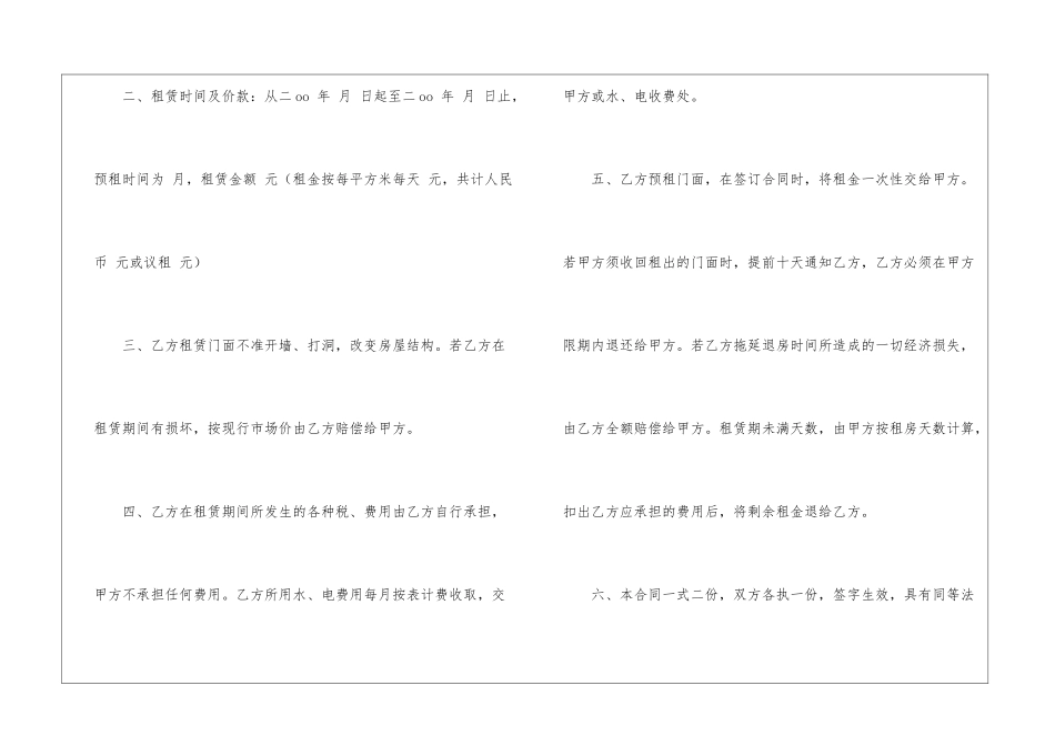 2021门面出租合同范本_第2页