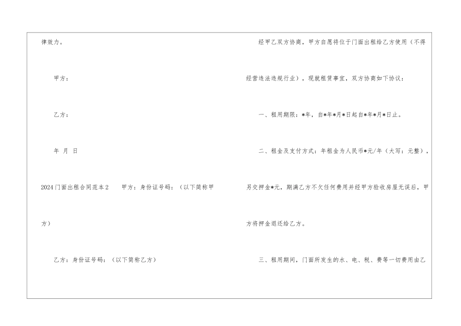 2021门面出租合同范本_第3页