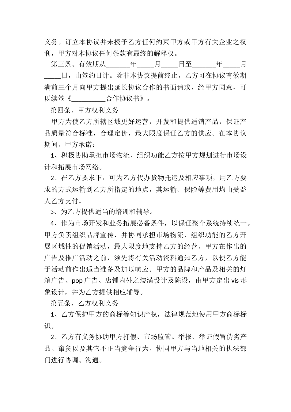 2022年产品销售权协议书_第2页